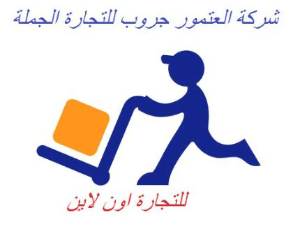 Al-Atmour Group Logo